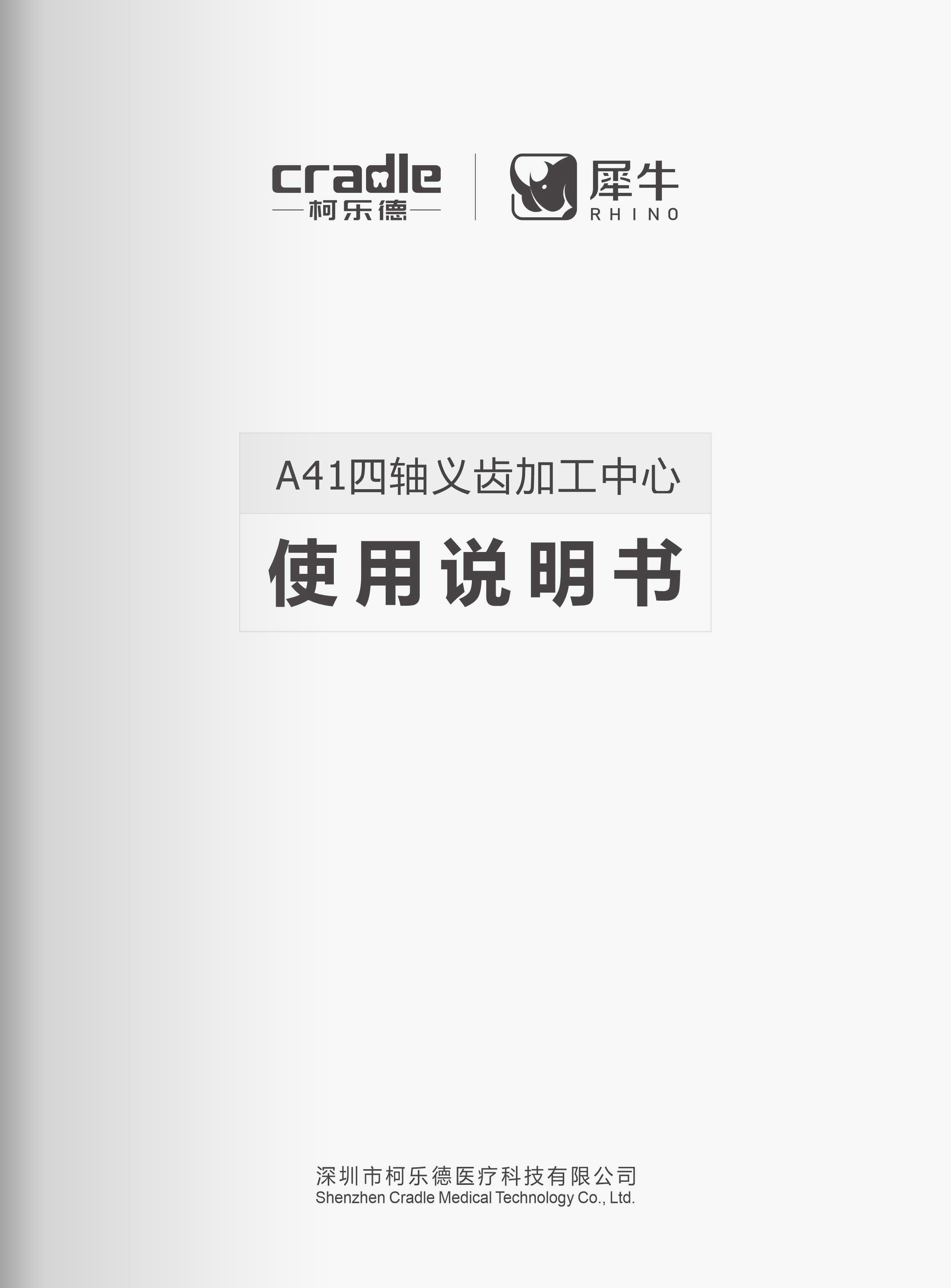 A41产品使用说明