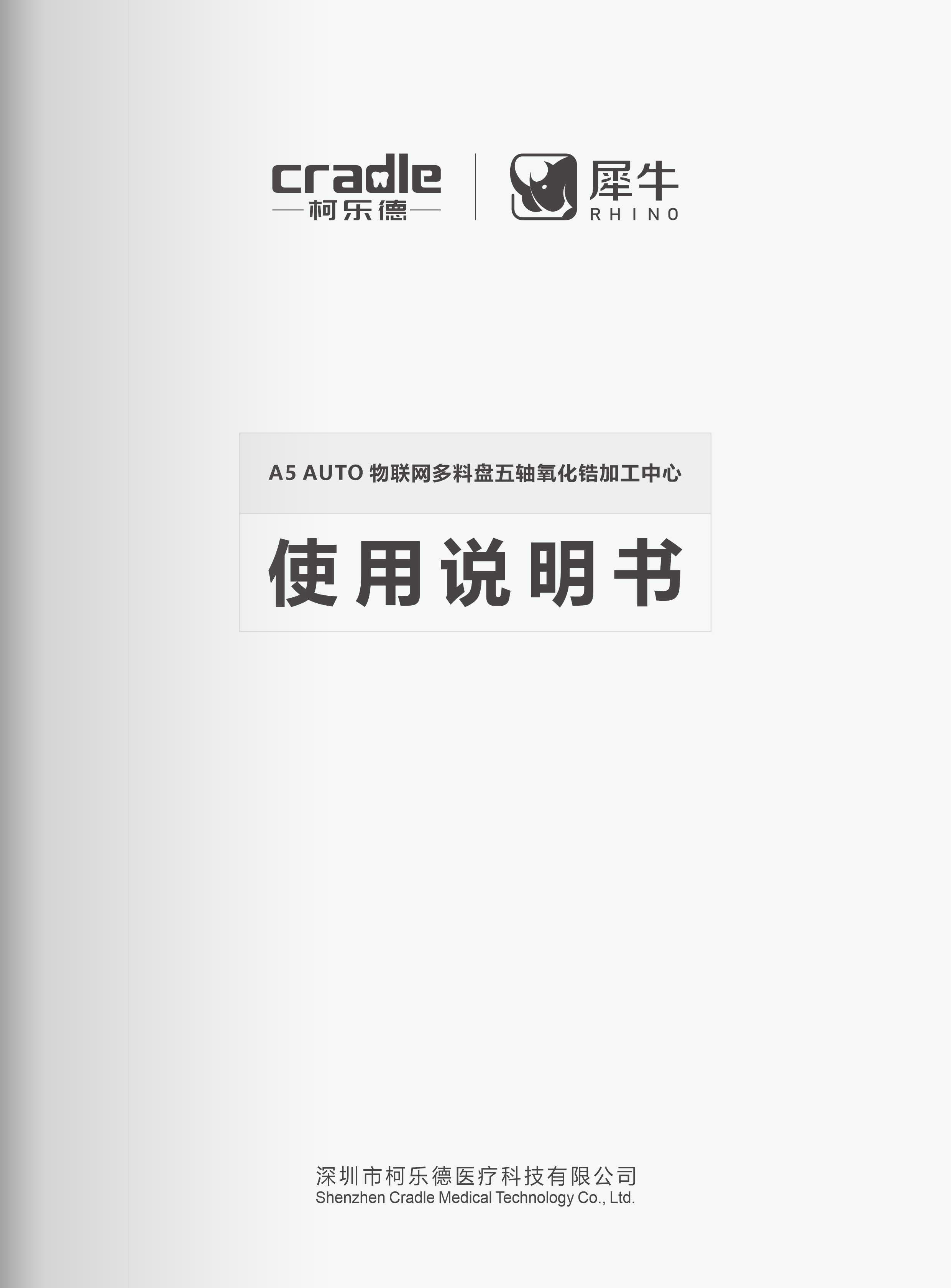  A5 AUTO 产品使用说明