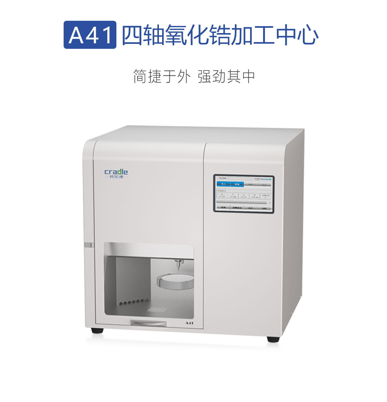 四轴氧化锆加工中心