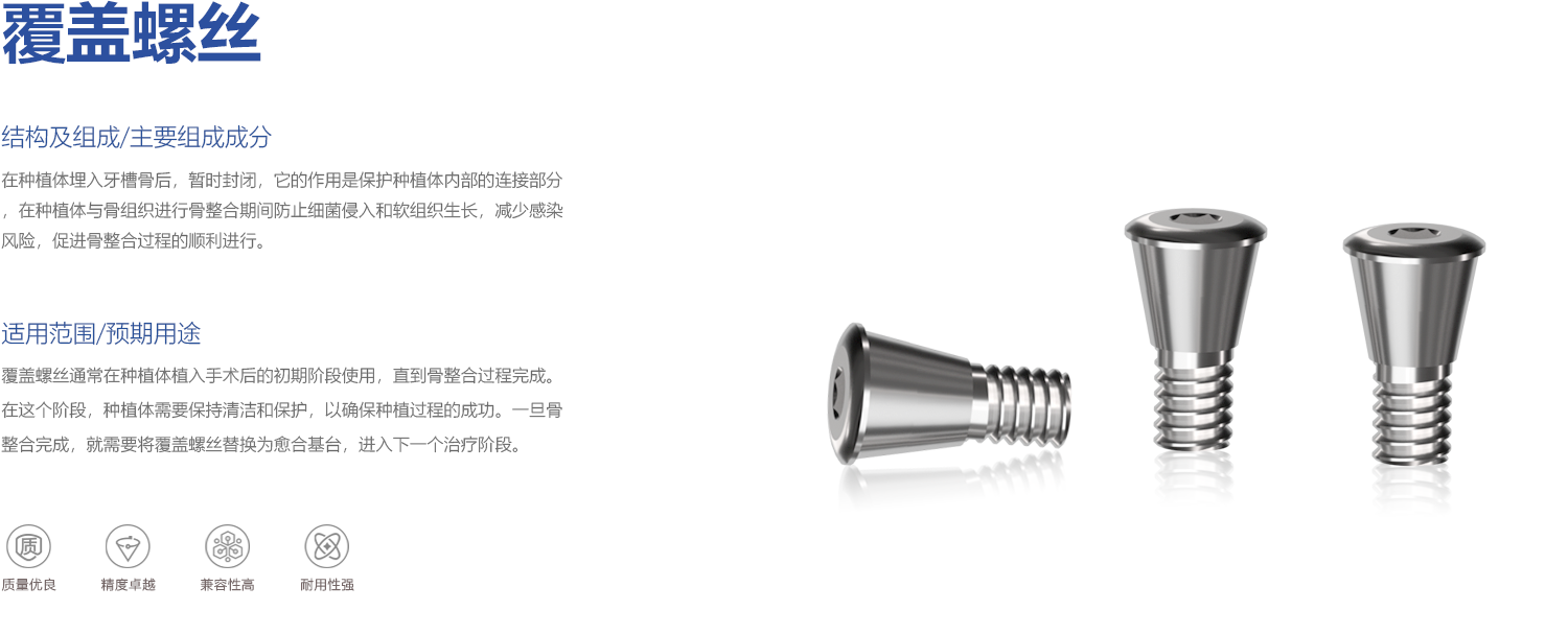 覆盖螺丝