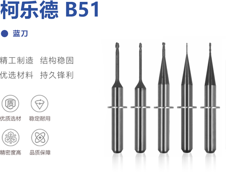 柯乐德 B51