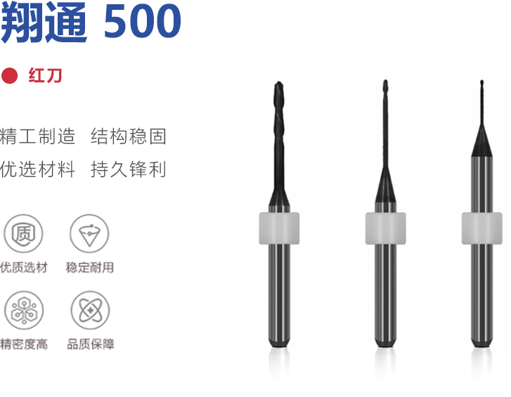 翔通 500