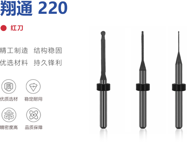 翔通 220