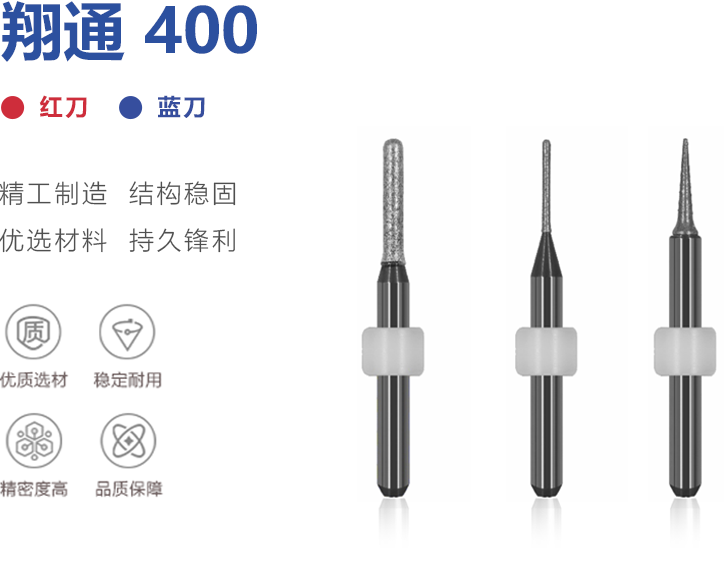 翔通 400