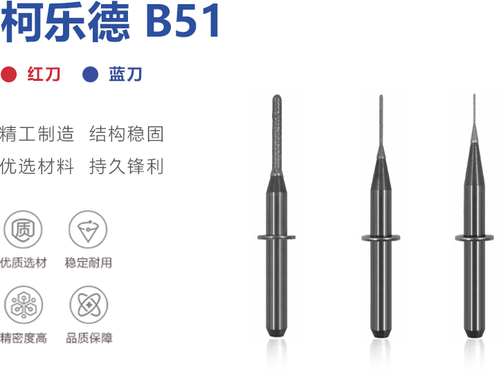 柯乐德 B51