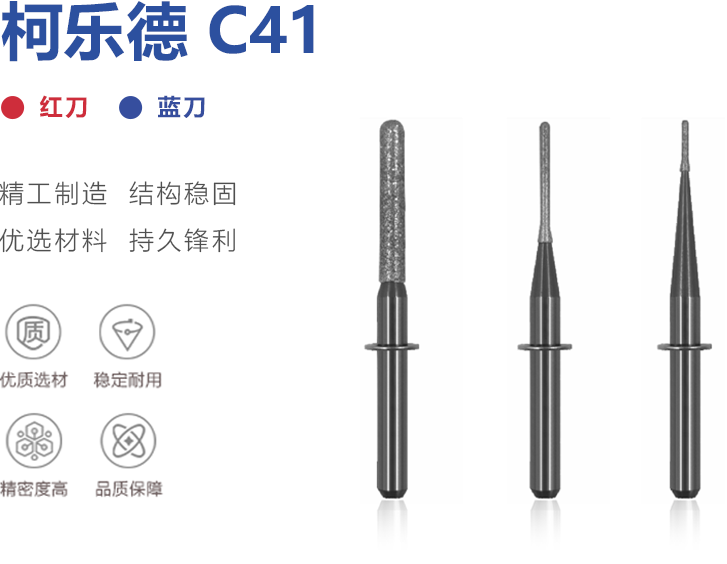 柯乐德 C41