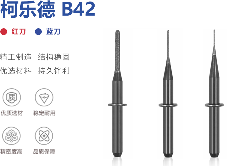 柯乐德 B42