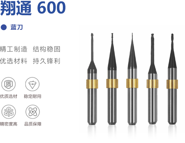 翔通 600