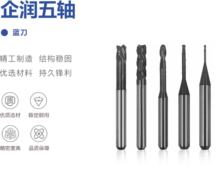 企润五轴