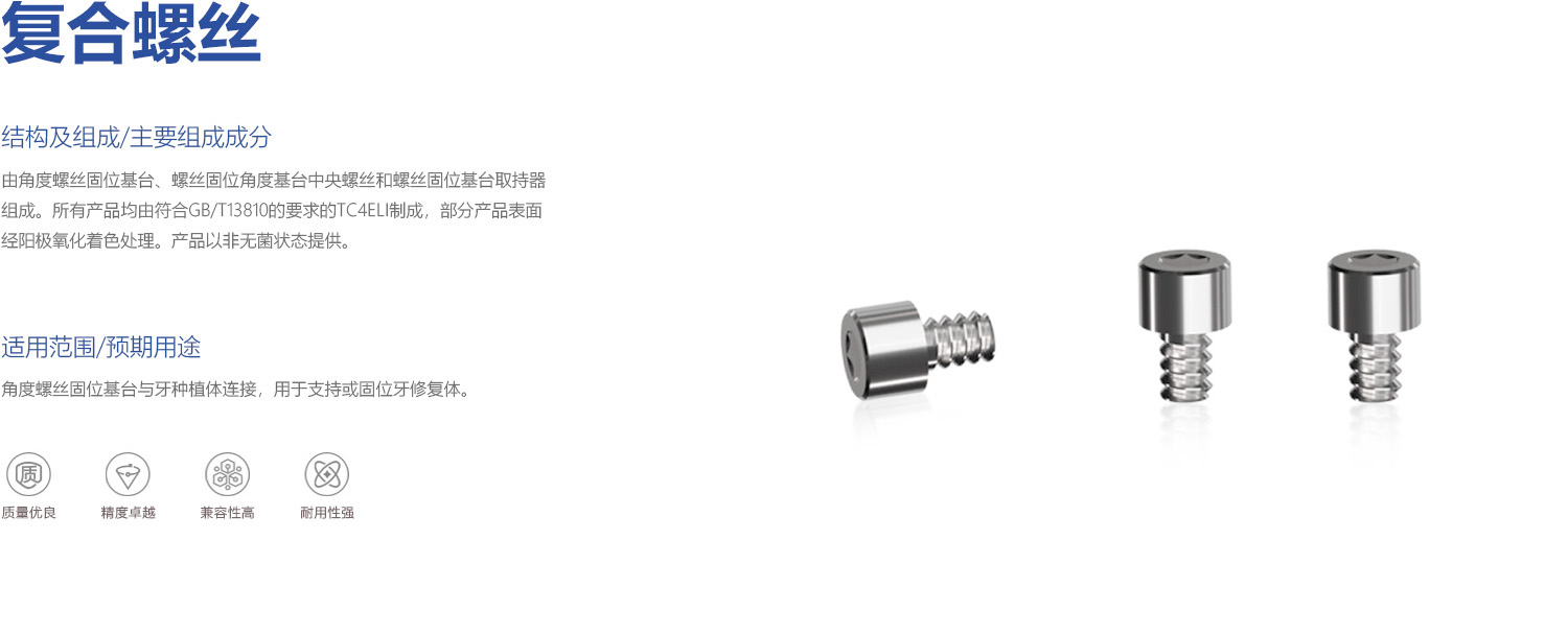 复合螺丝