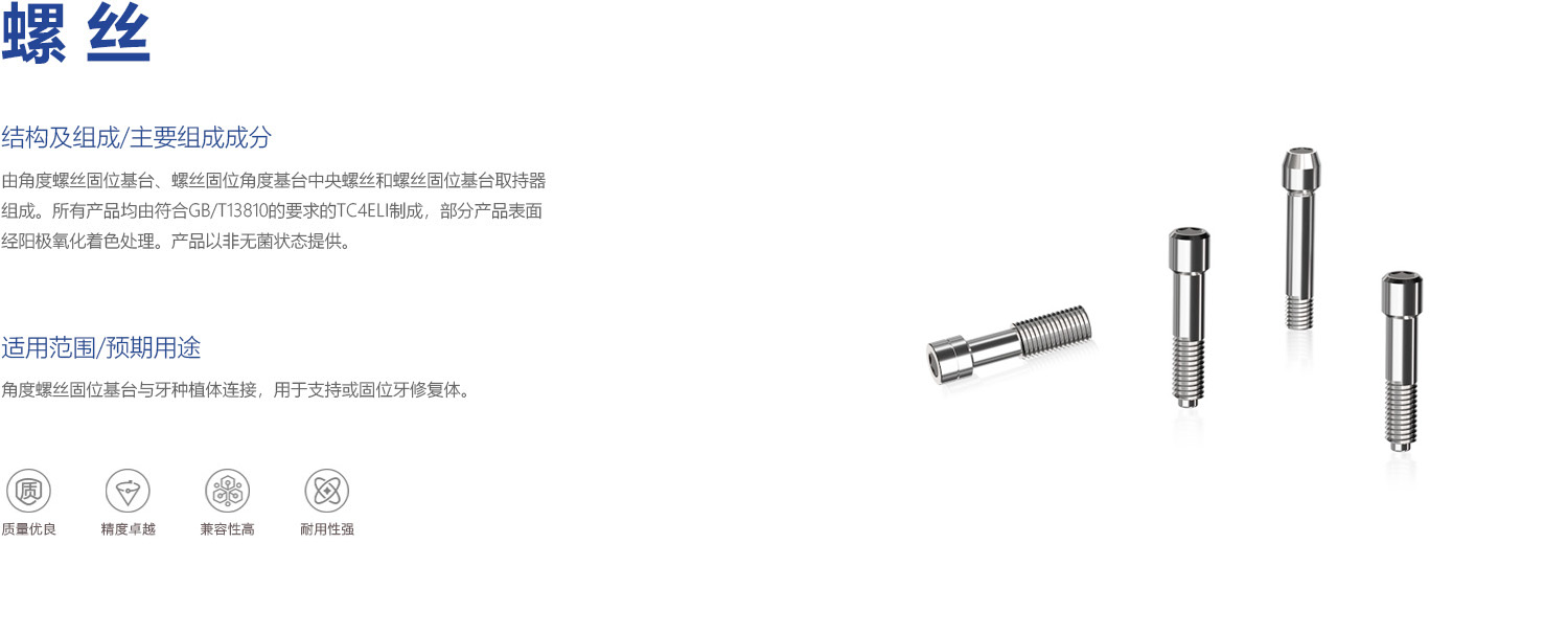 螺 丝