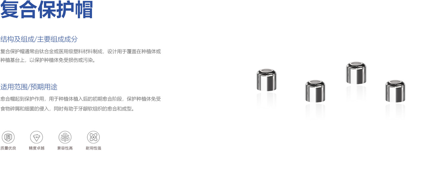 复合保护帽