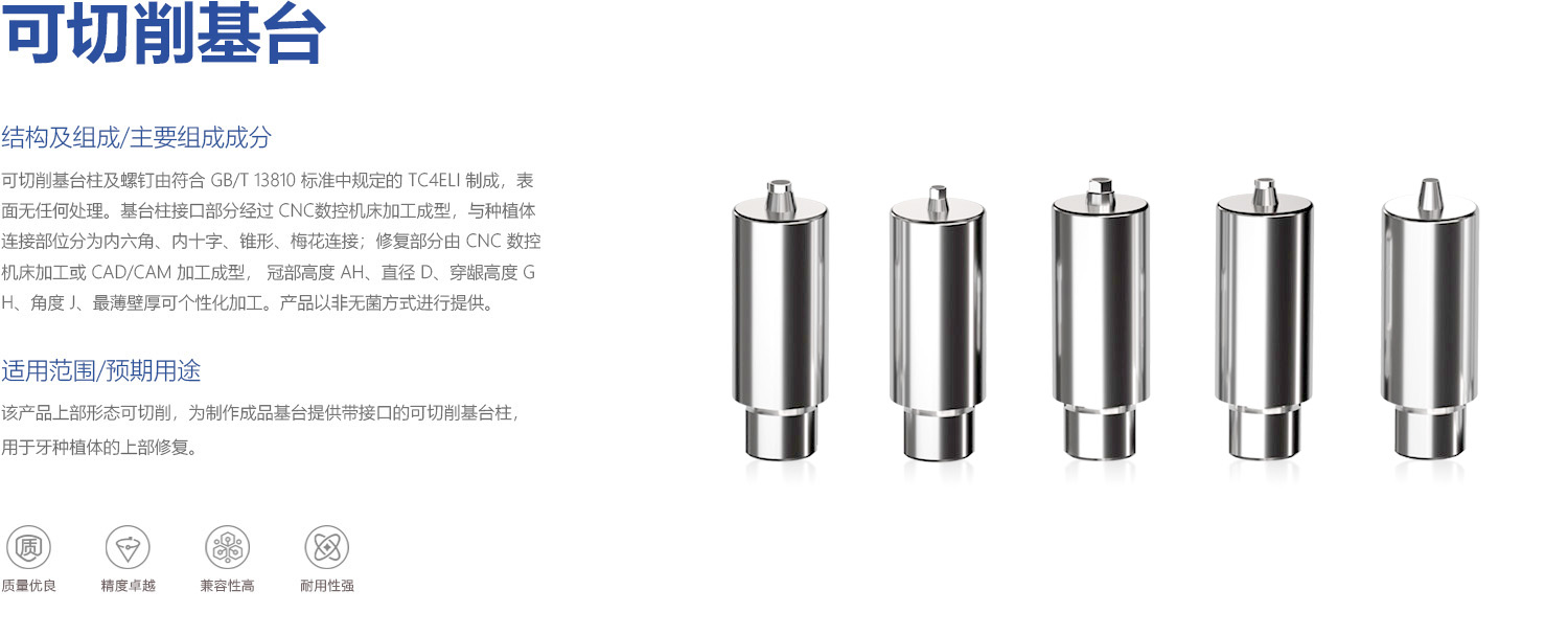 可切削基台