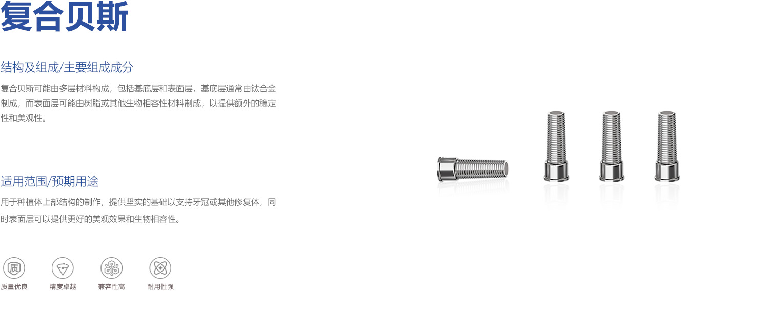 复合贝斯