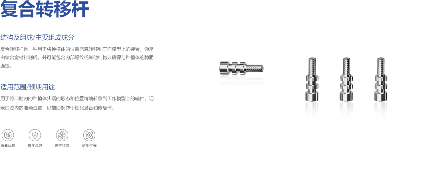 复合转移杆