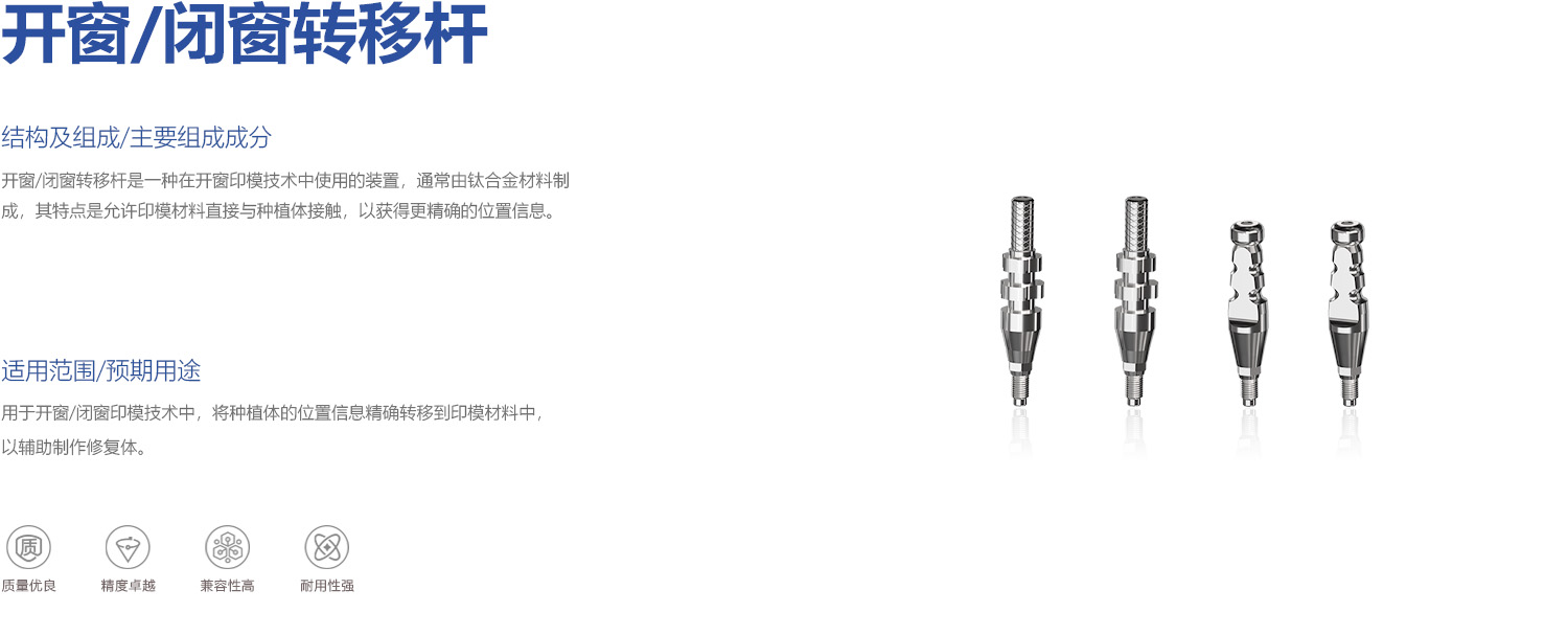 开窗/闭窗转移杆