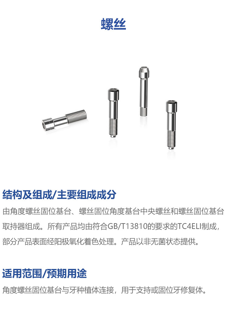 螺 丝