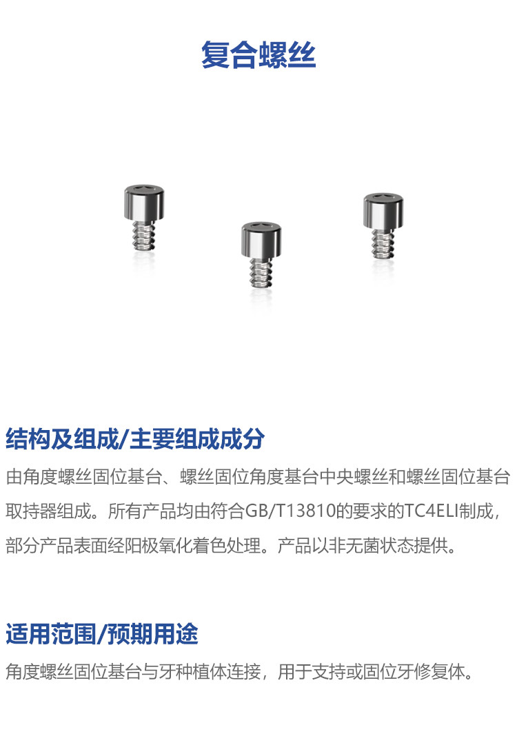 复合螺丝