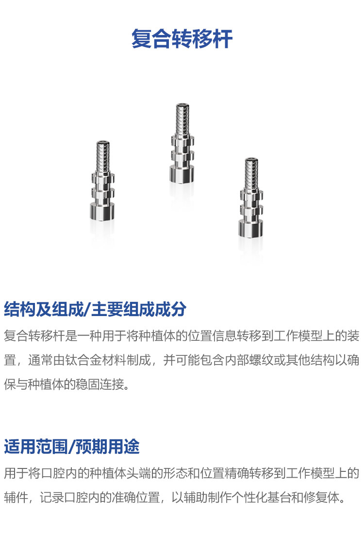 复合转移杆