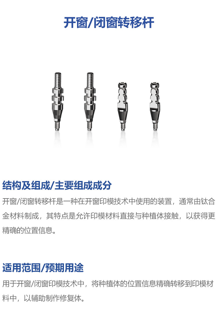开窗/闭窗转移杆