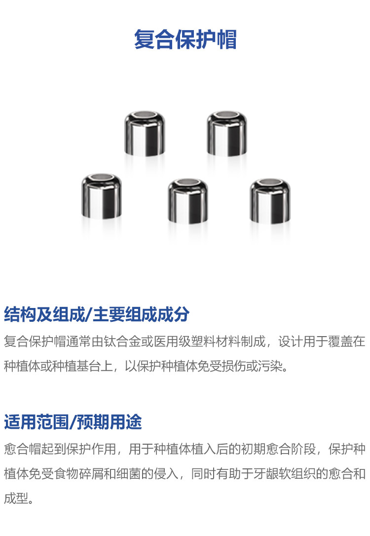 复合保护帽