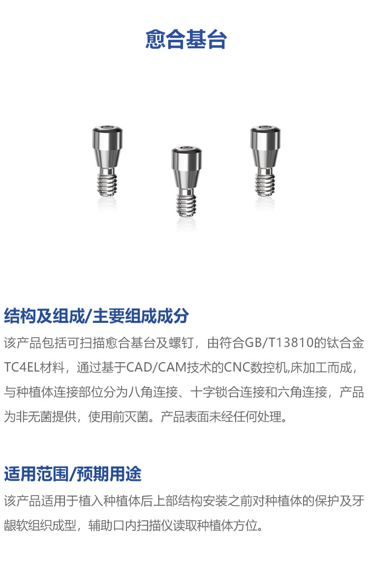 愈合基台