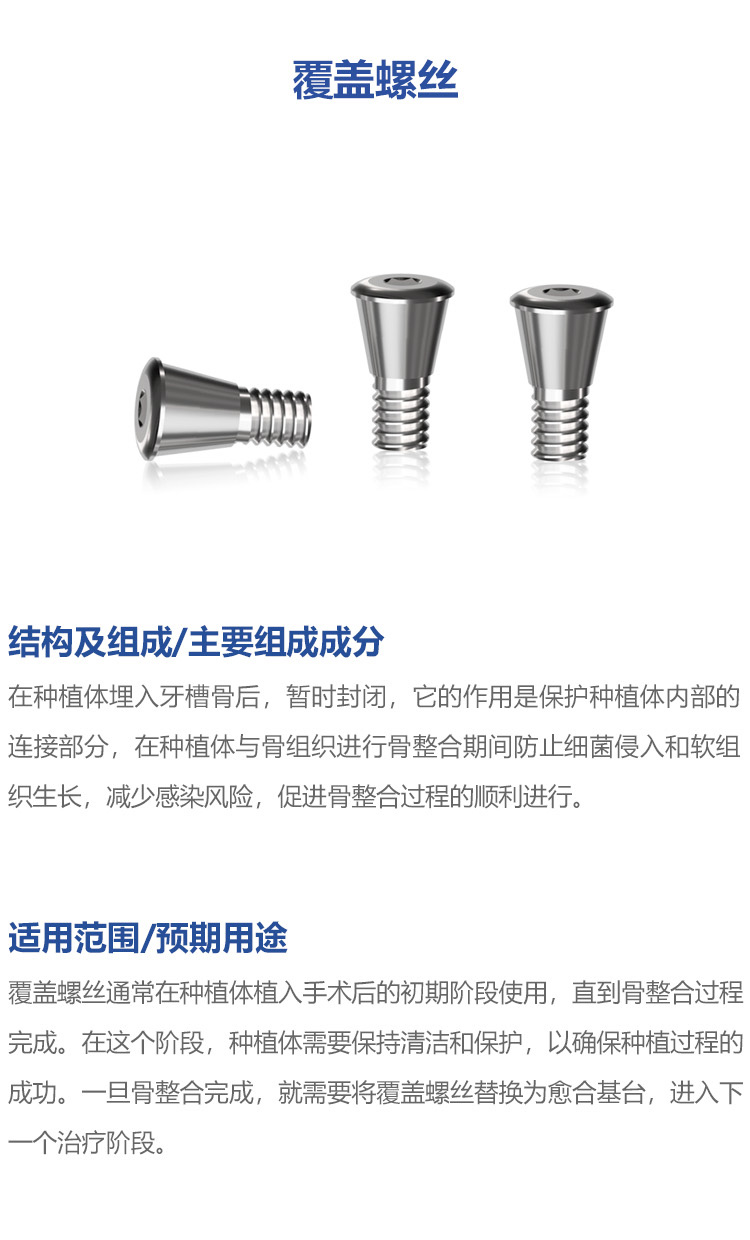 覆盖螺丝