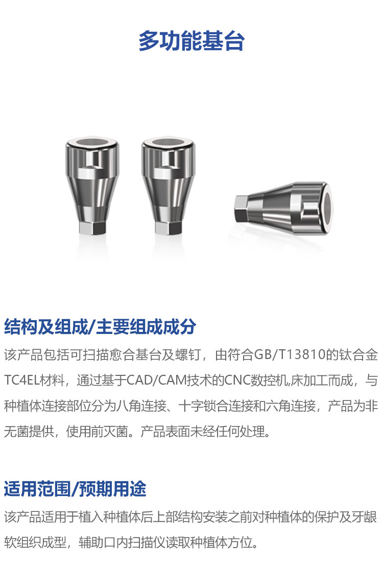 多功能基台