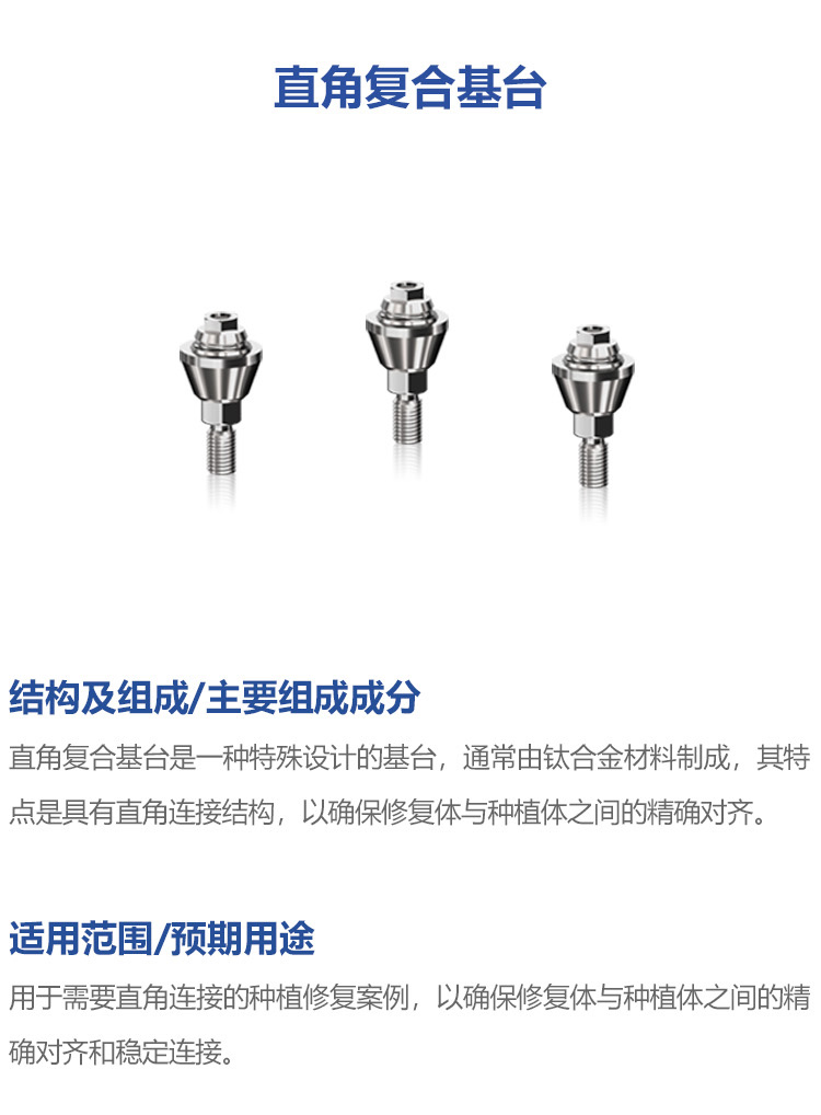 直角复合基台