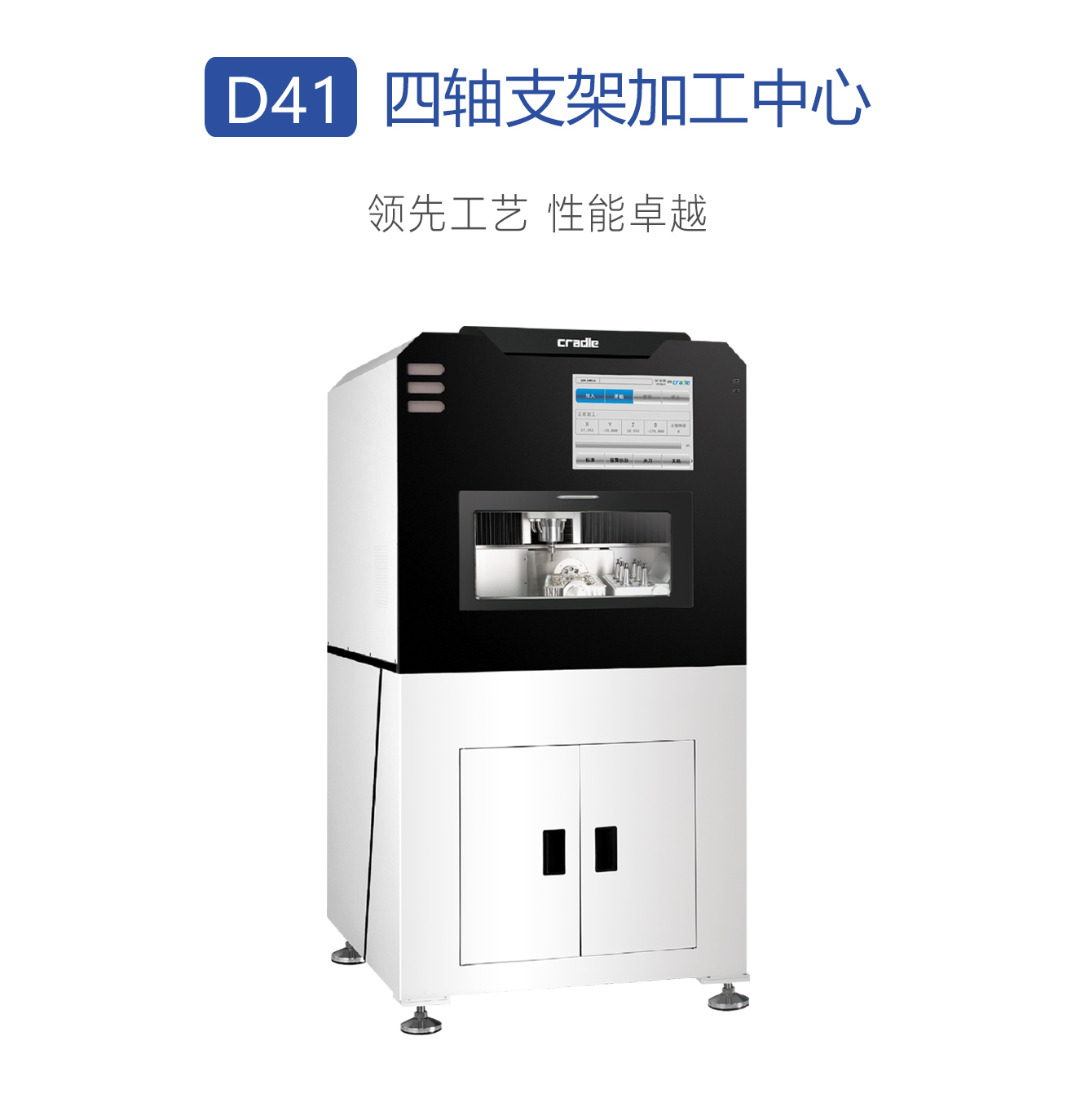 柯乐德-D41四轴支架加工中心