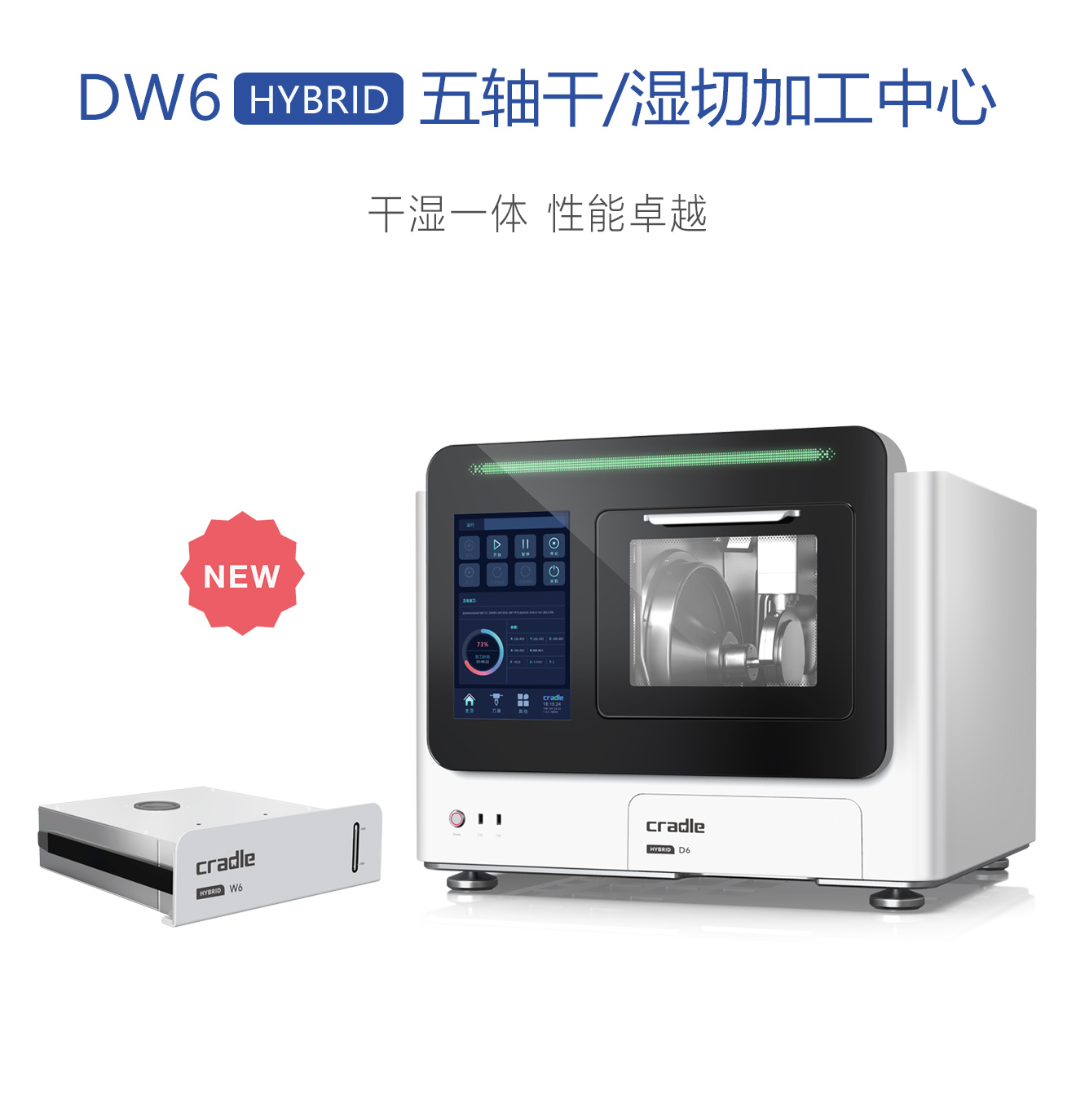 柯乐德-DW6 HYBRID 五轴干/湿切加工中心