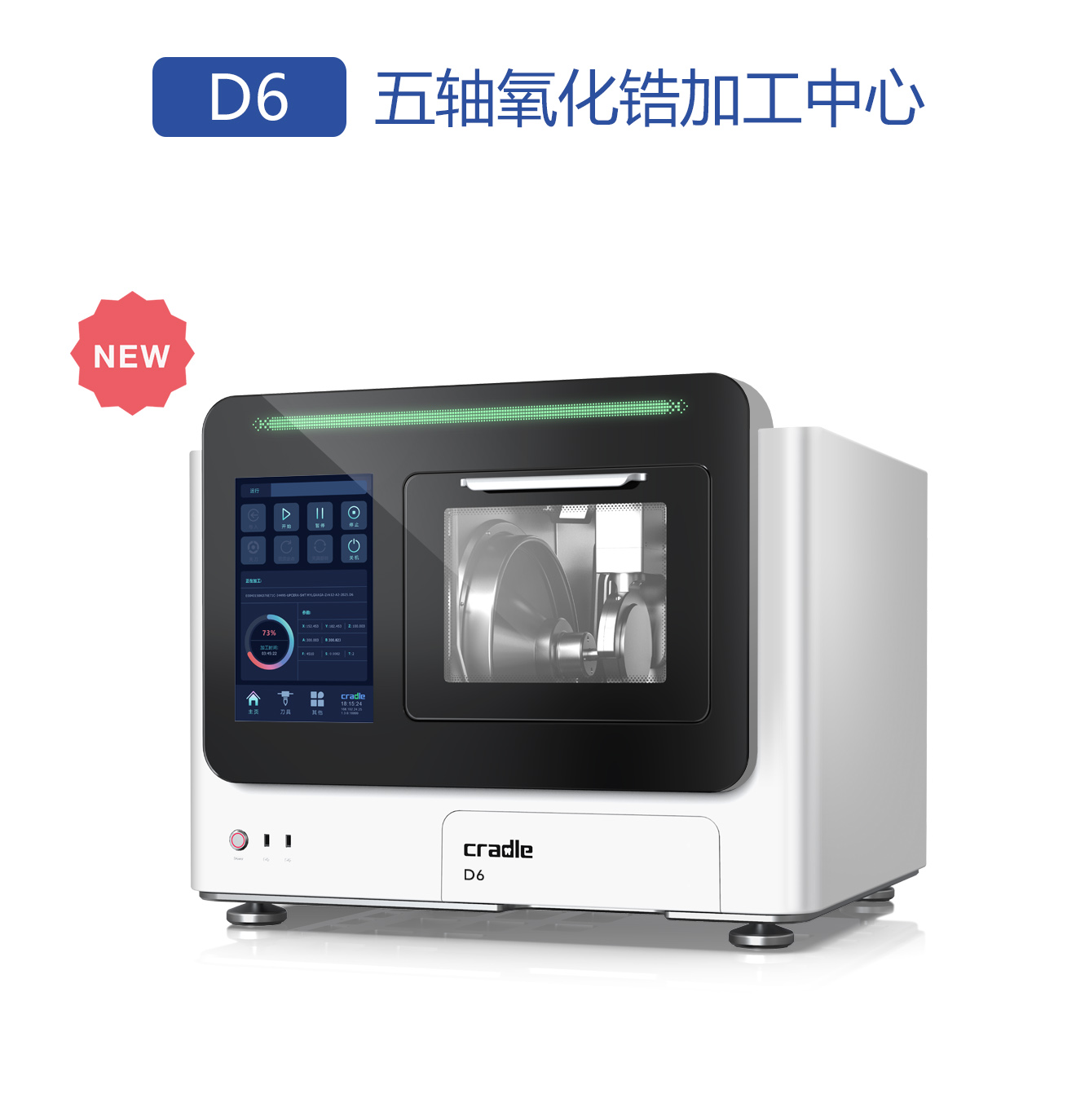 柯乐德-D6 五轴氧化锆加工中心